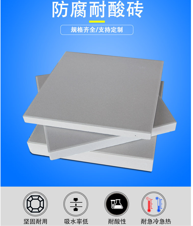 耐酸瓷磚產(chǎn)品應(yīng)用及顏色；